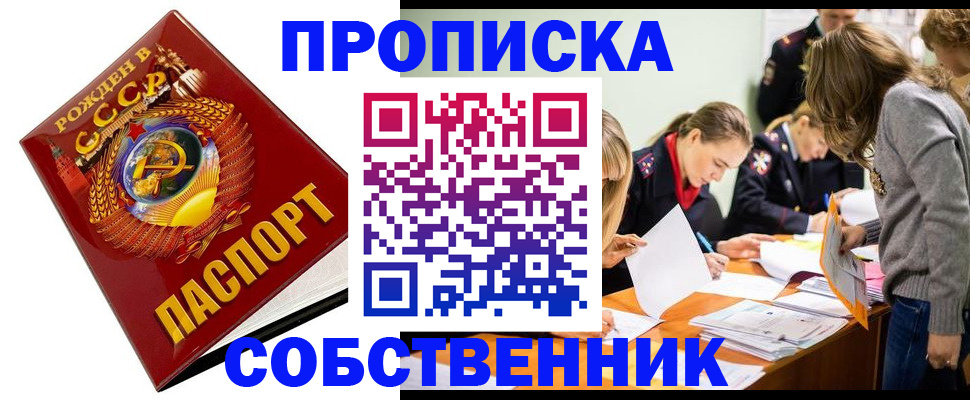 прописка паспорт в Можайске