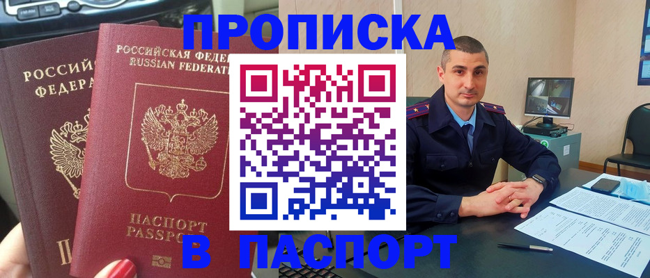 прописка регистрация в Можайске